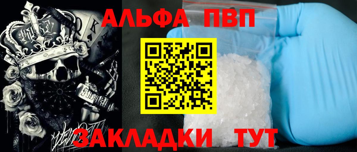 Альфа ПВП крисы CK Лянтор