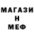 МЕТАМФЕТАМИН витя Quanah LeCornu