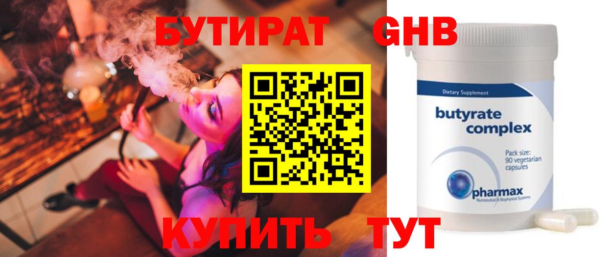 БУТИРАТ BDO Лянтор