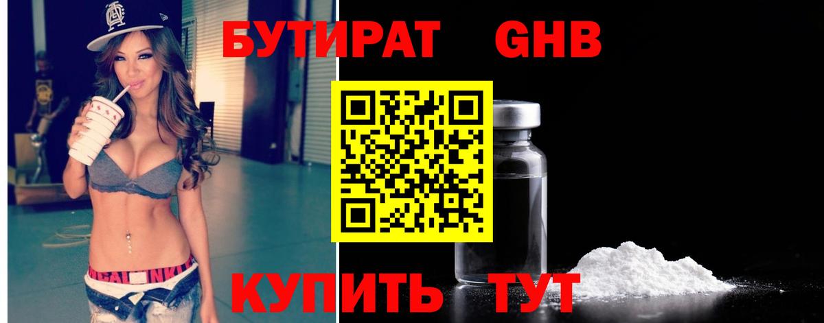 Лянтор  БУТИРАТ  Вход с VPN  БУТИРАТ бутик 