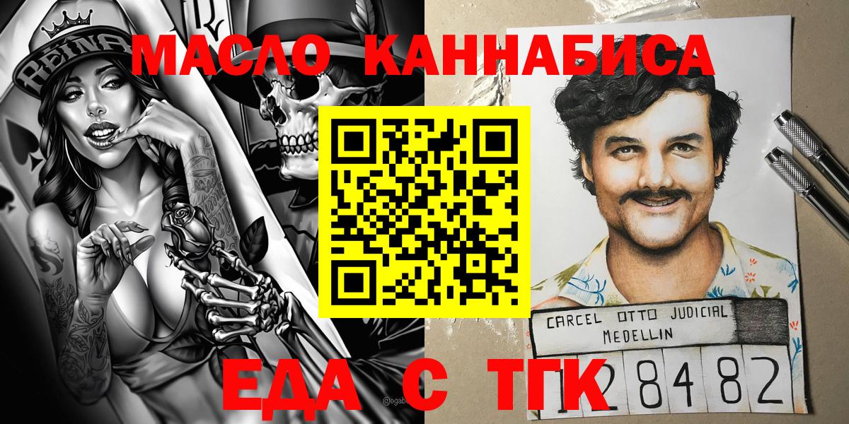Еда ТГК конопля Лянтор