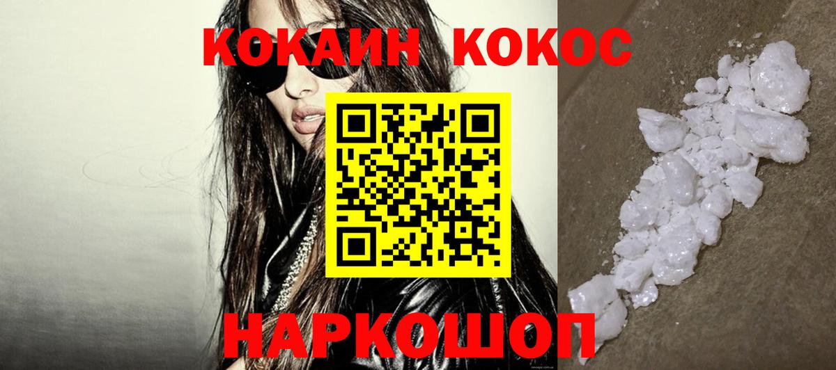 Кокаин Перу  Вход с VPN  COCAIN  Кокаин FishScale  Лянтор 