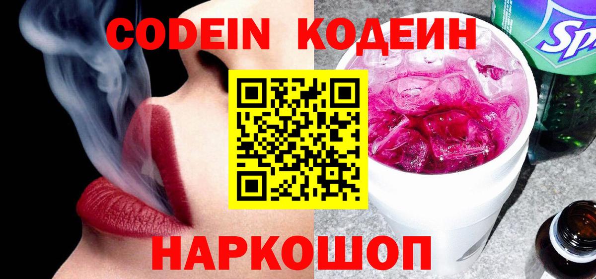 Кодеин Purple Drank  Кодеиновый сироп Lean напиток Lean (лин)  Лянтор  что такое наркотик  Вход с VPN 