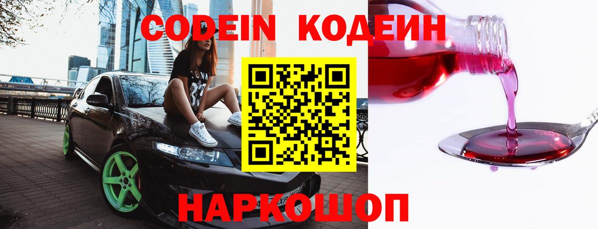 Кодеиновый сироп Lean напиток Lean (лин) Лянтор